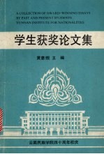 学生获奖论文集