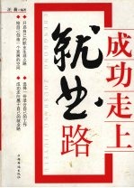 成功走上就业路