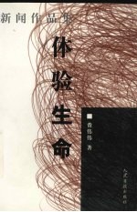 体验生命