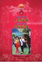 上思茅歌 贺新房歌