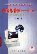 电脑总管家-DOS