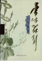 牵牛花引 人生随笔