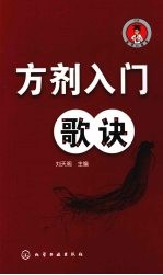 方剂入门歌诀