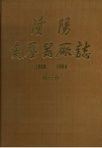 沈阳变压器厂志