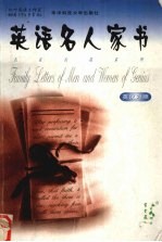 英语名人家书