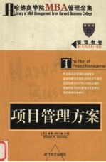 管理者卷 项目管理方案