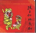 孩子们的京剧