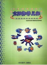 全脑数学思维 3