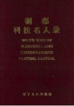 钢都科技名人录