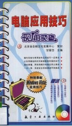 电脑应用技巧现用现查