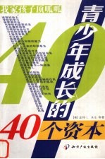 我家孩子顶呱呱 塑造青少年的未来