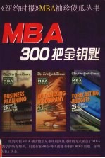 MBA300把金钥匙 2