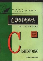自动测试系统