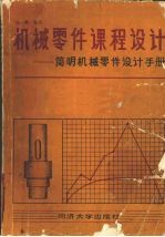 机械零件课程设计
