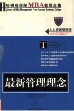 最新管理理念
