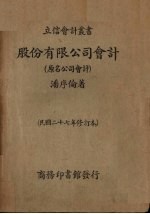 股份有限公司会计(原名公司会计)