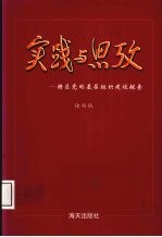 实践与思考 特区党的基层组织建设探索