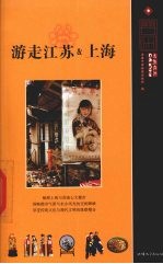 游走江苏&上海