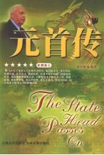元首传 亚洲卷 1