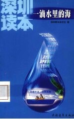 一滴水里的海
