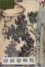荣宝斋画谱 古代部分 18 山水 1