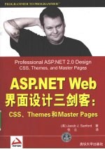 ASP.NET Web界面设计三剑客 CSS、Themes和Master Pages