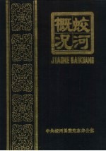 蛟河县概况
