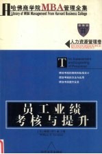 员工业绩考核与提升