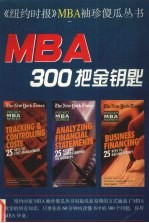 MBA300把金钥匙 1
