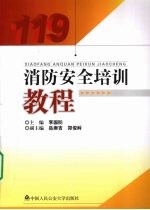 消防安全培训教程