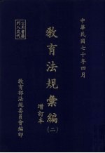 教育法规汇编 2