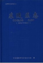 东陵区志 1996-2000