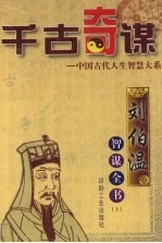 刘伯温智谋 上
