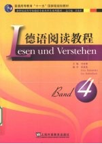 德语阅读教程 4