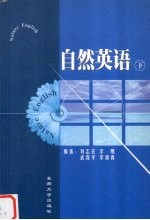 自然英语 下