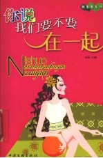 你说我们要不要在一起