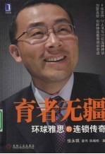 育者无疆 环球雅思的连锁传奇