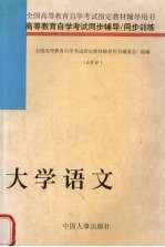 大学语文(6学分)