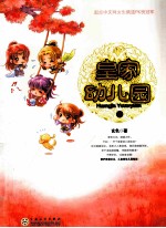 皇家幼儿园 中