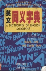 英文同义字典