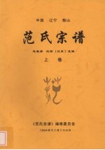 范氏宗谱 上