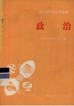 政治 增订本