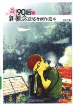 盛开·90后 新概念获奖者新作范本 3 莲华