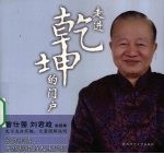 走进乾坤的门户