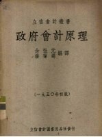 政府会计原理