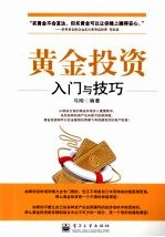 黄金投资 入门与技巧