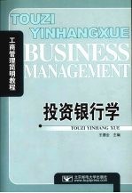投资银行学