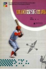 休闲娱乐体育
