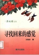 寻找回来的感觉
