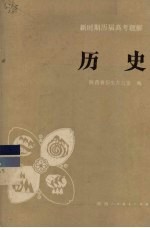 历史